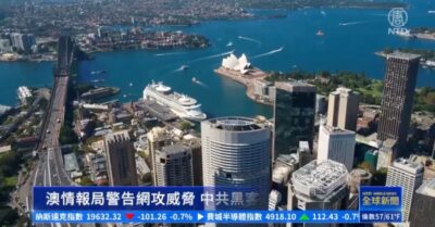Tình báo Úc cảnh báo mối đe dọa tấn công mạng, tin tặc ĐCSTQ thâm nhập cơ sở hạ tầng của Mỹ và Úc