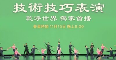 Nền tảng Ganjing World ra mắt Buổi biểu diễn Kỹ thuật Kỹ xảo Vũ đạo Trung Thu 2025 của Shen Yun