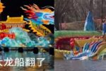 Điềm xấu xuất hiện liên tục: Thuyền rồng lớn ở Viên Minh Viên, Bắc Kinh bị cuồng phong lật úp