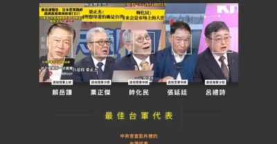 Năm nhà bình luận nổi tiếng, được truyền thông nhà nước Trung Quốc ưu ái, đã được chọn làm đại diện cho quân đội Đài Loan 