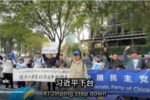 Biểu tình kỷ lục tại thủ đô Washington “chào đón” lãnh đạo Tập Cận Bình
